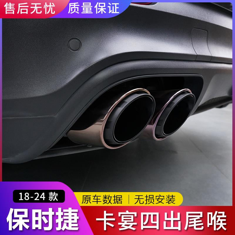 适用于18-24款保时捷卡宴选配款三层运动尾喉排气管改装四出尾喉