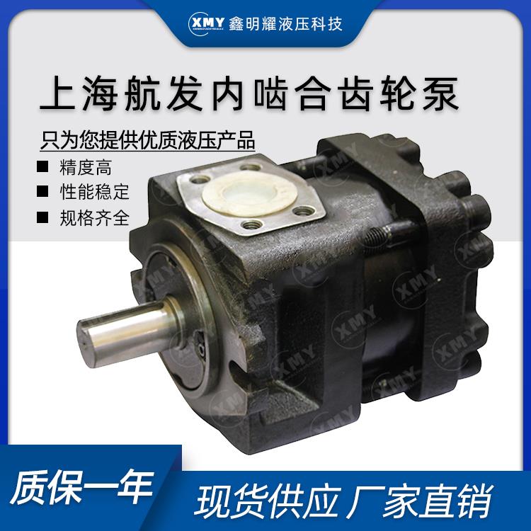 上海航发NB4-G40F G50F G63F NB5-G80F G100F G125F内啮合齿轮泵
