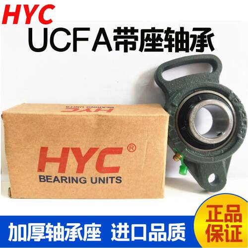 HYC外球面带座轴承UCFA203 204 205 206 207 208 209 210 211