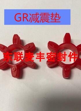 GR42GR48GR55GR65GR75聚氨酯六角轮梅花垫联轴器弹性垫缓冲减震垫
