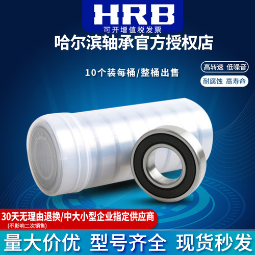 哈尔滨 HRB 高速轴承 6208 6209 6210 6211 6212 6213 6214ZZ 2RZ