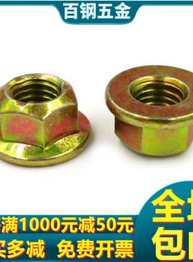 10.9级法兰面锁紧螺母GB6187凸缘压三点防松自锁带垫压板螺帽M8