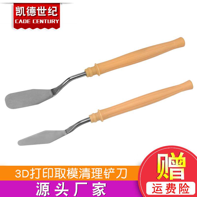 3d打印机DIY配件铲子 进口不锈钢清理铲刀热床平台取模刀清理铲子