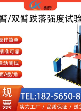 单臂双臂跌落试验机包装箱纸箱掉落测试台电子产品跌落耐摔损实验