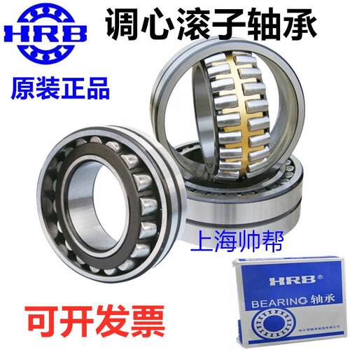 HRB哈尔滨调心滚子轴承22236 22238 22240 22244 CA/W33 原装正品