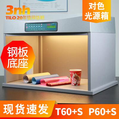 钣金属箱体T60+S五光源P60+S六光源standard国际标准光源对色灯箱