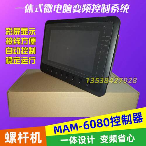 普乐特MAM6080(B)(T)(V)螺杆空压机控制器显示器 永磁变频 触摸屏