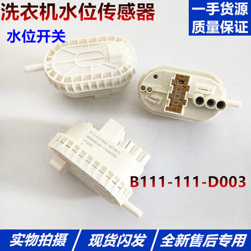 适用海尔统帅洗衣机水位开关TGQ70-1208B水位传感器0024000144