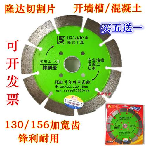 隆达石材切割片130/156mm大理石 花岗岩 混凝土水泥云石机开槽片