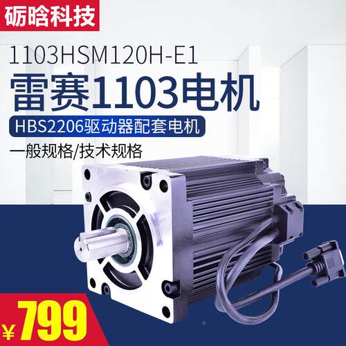 砺晗科技 雷赛混合伺服电机 1103HSM120H-E1 三相步进电机