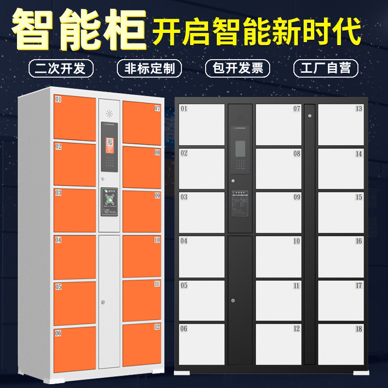 超市储物柜人脸识别电子存包柜商场智能自助指纹扫二维码寄存柜子