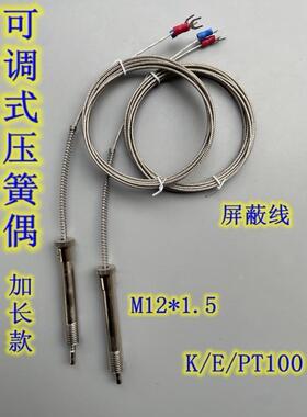 加长可调压簧偶卡簧式感温线K型热电偶传感线注塑机造粒机测温线