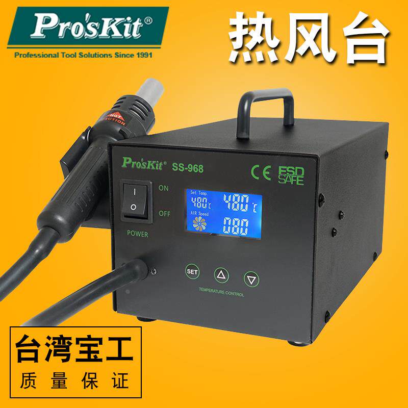 宝工SS-968H热风拆焊台LCD数显智能热风枪拆拔焊台数显600W