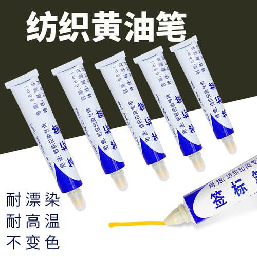 力雄纺织面料印染专用签标笔记号笔黄油笔牙膏笔标签笔防染笔68ml