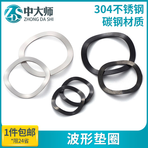 波形垫圈304不锈钢三波峰垫圈多波型形弹簧垫片波浪弹性轴承垫圈