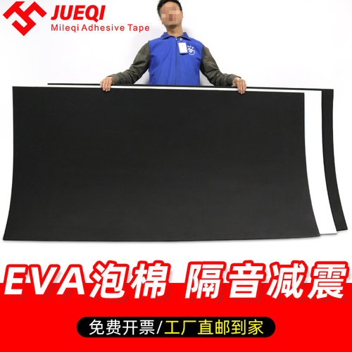 EVA海绵内衬胶板泡沫垫片38度泡棉板材车间减震防滑地垫高弹定制