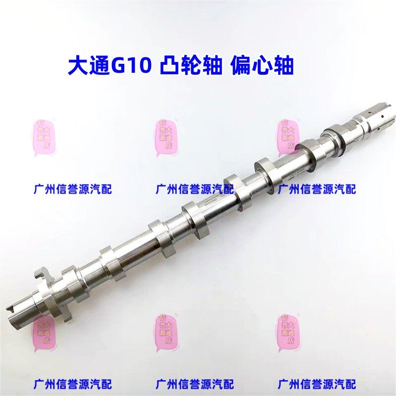 适用上汽大通G10凸轮轴偏心轴缸盖偏心轴大通G10发动机凸轮轴齿轮