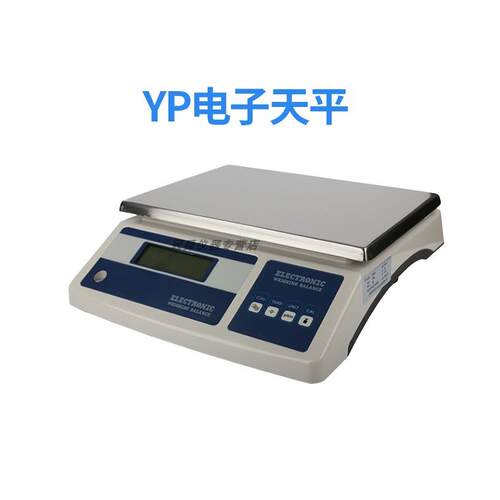 上海舜宇恒平YP10K-1 电子天平 10Kg/0.1g 【 一级】