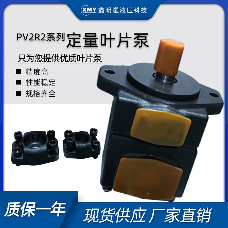 定量叶片泵PV2R2-23/33/41/47/48/53/59/65-F-R注塑机高压油泵