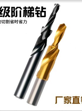 镀钛含钴阶梯钻头 二级字母钻头 沉头钻 台阶钻3 4 5 6542高速钢