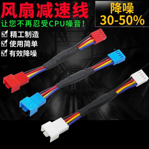 降速50%机箱显卡风扇减速线3pin/4pin 3针/4针温控降速线CPU主板