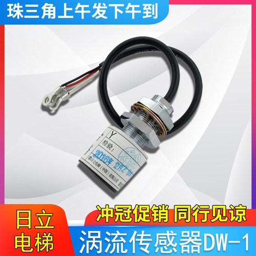 适用日立电梯称重涡流传感器DW-1/DW-01图号22502066-WX026