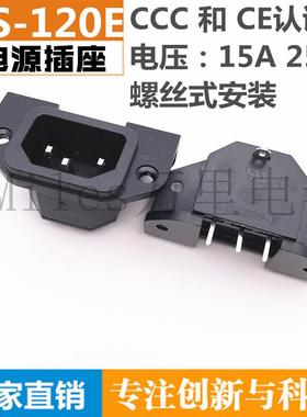 电源插座AC-013A AC-114 AC-210 SS-120E直脚带耳朵品字SP-864-D1