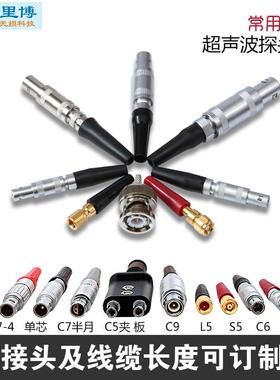 超声波探伤仪探头线C9-C6 Q9-L5 C5-C5 C6-L5 C9-L5可定制
