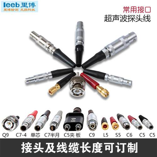 超声波探伤仪探头连接线Q9-C5 Q9-Q6 Q9-C9 C9-Q6 Q9-Q9可定制
