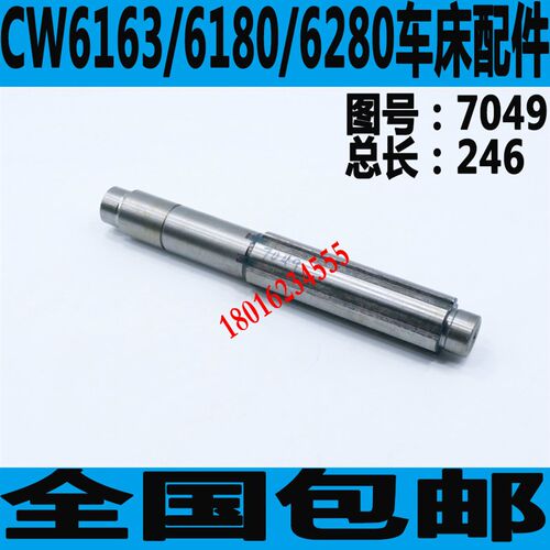 沈阳CW6163车床花键轴沈阳CW6163走刀箱花键轴CW6180车床配件