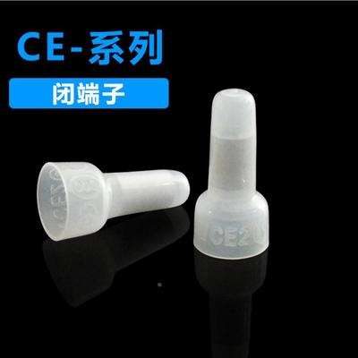 CE2 压线帽 尼龙阻燃 接线端子电线连接器快速接线头帽 1000只/包