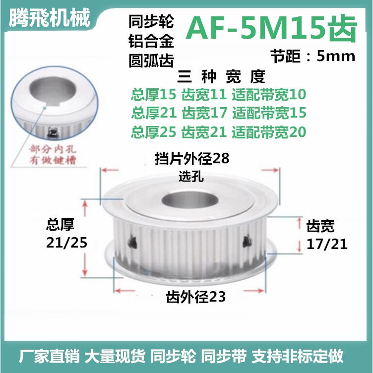 同步轮5M15齿 11/17/21齿宽 铝 两面平 精车内孔键槽可选 5 6 8 1