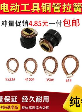 电动工具配件铜拉簧角磨云石切割机定子耳簧电锤冲击钻碳刷架拉环