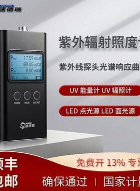 UV光源强度检测仪 SDR2040紫外辐照度计 高温 主机 探头