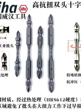 德国进口wiha威汉双头圆头十字批头带磁电动螺丝起子气动起子咀起
