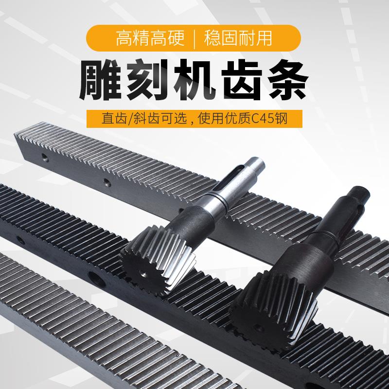 雕刻机齿条齿轮齿盒齿轴左斜右斜直齿斜齿开料机数控雕刻机配件