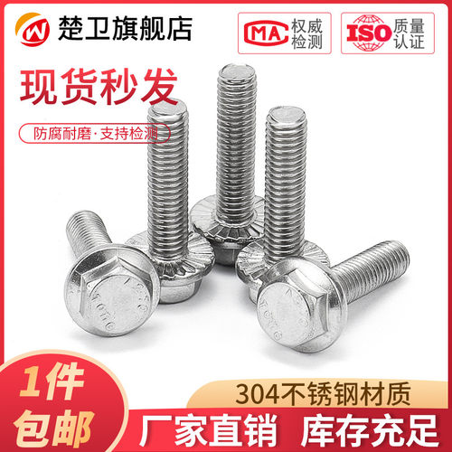 304不锈钢外六角法兰面螺丝带垫防滑螺栓带齿螺丝钉M5M6M8M10M12