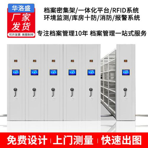 智能密集架档案室密集柜移动手摇式电动档案架财务凭证柜文件柜