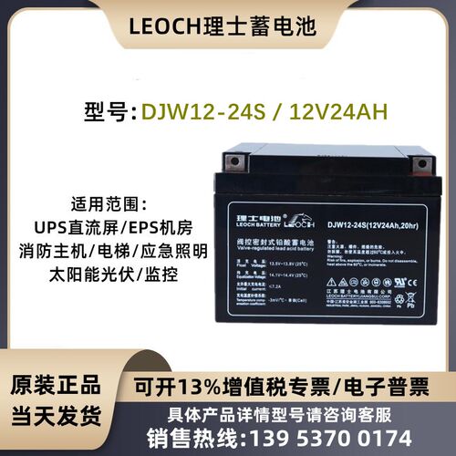 理士蓄电池12V24AH免维护DJW12-24S消防UPS直流屏EPS照明系统通用