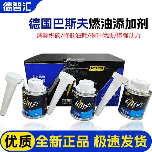 德智汇巴斯夫原液动力方燃油添加剂汽油燃油宝除积碳强力清洗剂