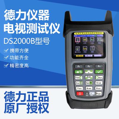 场强测试仪DS2000C德力数字电视场强仪DS2000A有线数字电视误码率