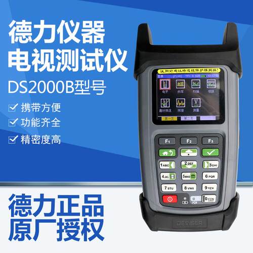 场强测试仪DS2000C德力数字电视场强仪DS2000A有线数字电视误码率