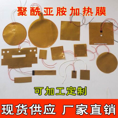 12VPI膜 加热片 特价定做电热片 电热膜 聚酰亚胺加热膜 发热片