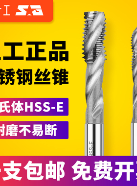 上工不锈钢专用丝锥丝攻马氏体螺旋先端机用丝锥M3M4M5M6M8M10