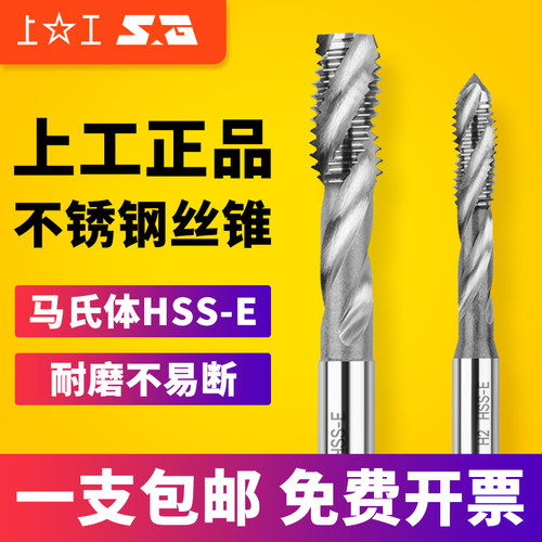 上工不锈钢专用丝锥丝攻马氏体螺旋先端机用丝锥M3M4M5M6M8M10