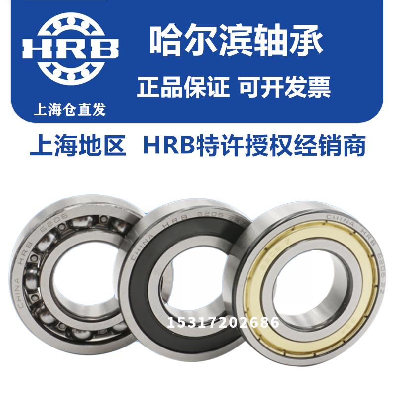 HRB正品哈尔滨轴承61936M 61938M 61940M 61944M 61948M 61952M
