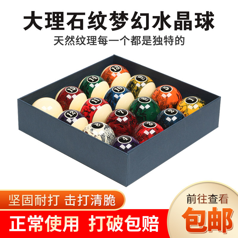 梦幻款台球子标准中式黑八大号桌球球子水晶艺术花纹台球球子套装