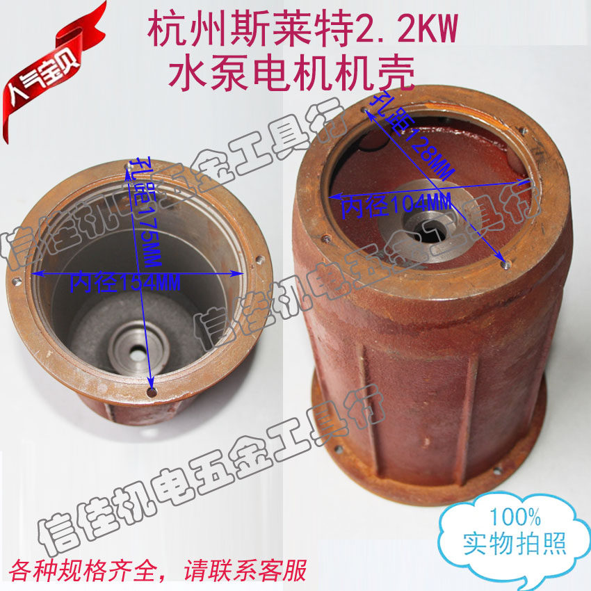 杭州斯莱特2.2KW水泵电机机壳 定子壳 水泵配件