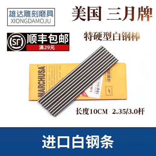 进口核雕白钢条硬质钢圆棒二面宝剑刀制作工具核雕刀头打磨棒包邮