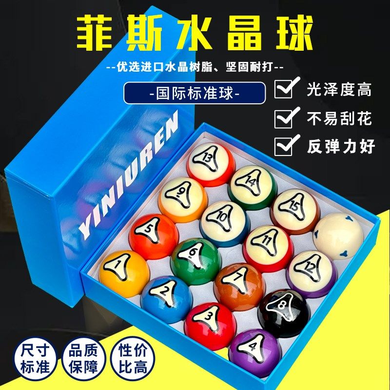 黑八水晶台球子美式十六彩桌球台斯诺克球子标准大号台球用品包邮